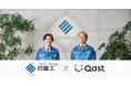 【Qast活用事例】株式会社四電工が「Qast」を導入し、若手の“聞きづらさ“を解消して技術継承を促進