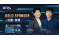 「PRODUCT HISTORY CONFERENCE 2025」へゴールドスポンサーとして協賛、登壇のお知らせ