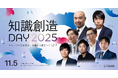 元サッカー日本代表・中村憲剛氏、楠木建教授が登壇！JR東日本・東急建設など、大手企業の実践事例も ―　「知識創造DAY 2025」全プログラム公開