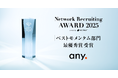 「Network Recruiting AWARD presented by YOUTRUST」ベストモメンタム部門で最優秀賞受賞のお知らせ