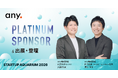 「Startup Aquarium 2026」へプラチナスポンサーとして協賛、登壇のお知らせ