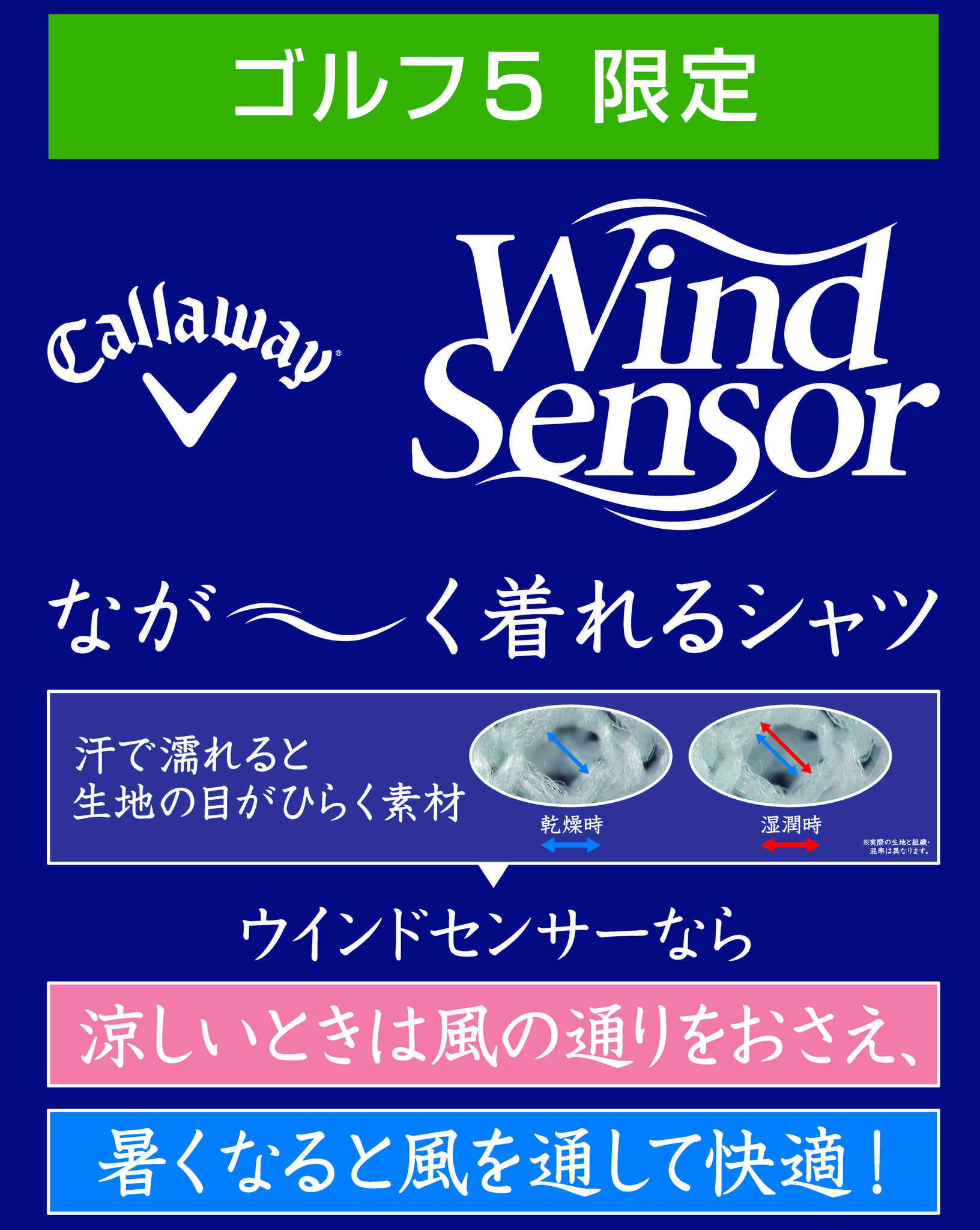 新開発 「WIND SENSOR(ウインドセンサー)」キャロウェイ 