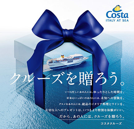 コスタクルーズからの特別ギフト オンボードクレジット プレゼントキャンペーン実施中 期間 12月1日 土 19年2月28日 木 の予約対象 Costa Crociere S P A のプレスリリース