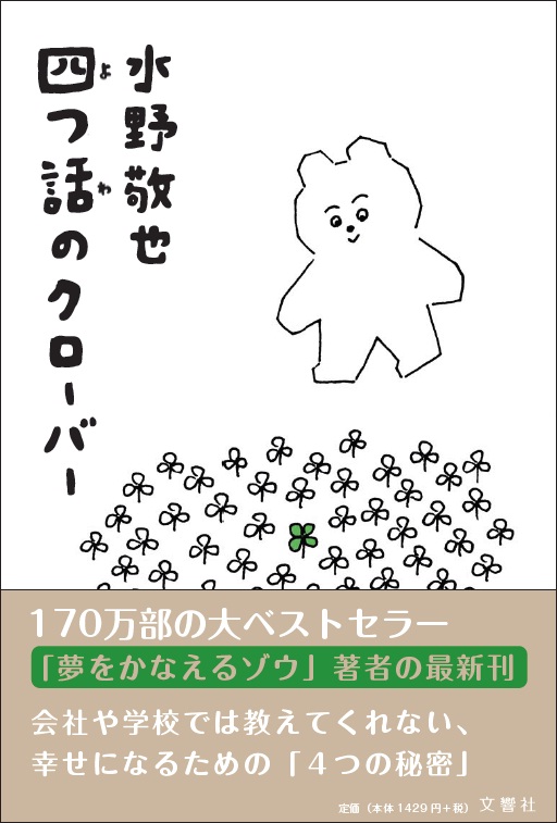 １７０万部の 夢をかなえるゾウ 著者が元リーマン社員と出版社を設立 文響社のプレスリリース