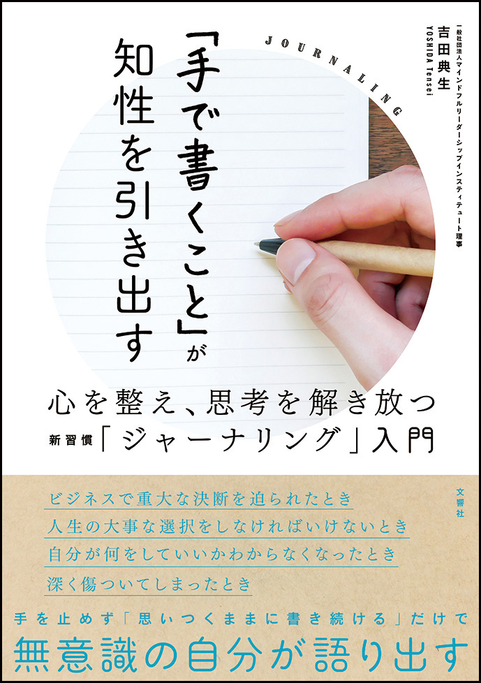 手で書くことが心身のコンディションを整え、潜在能力を引き出す―！｜文響社のプレスリリース