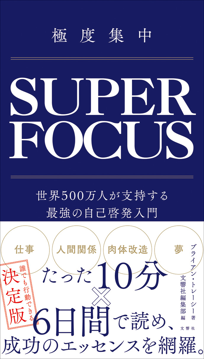 ブライアン トレーシー 自己啓発 営業力
