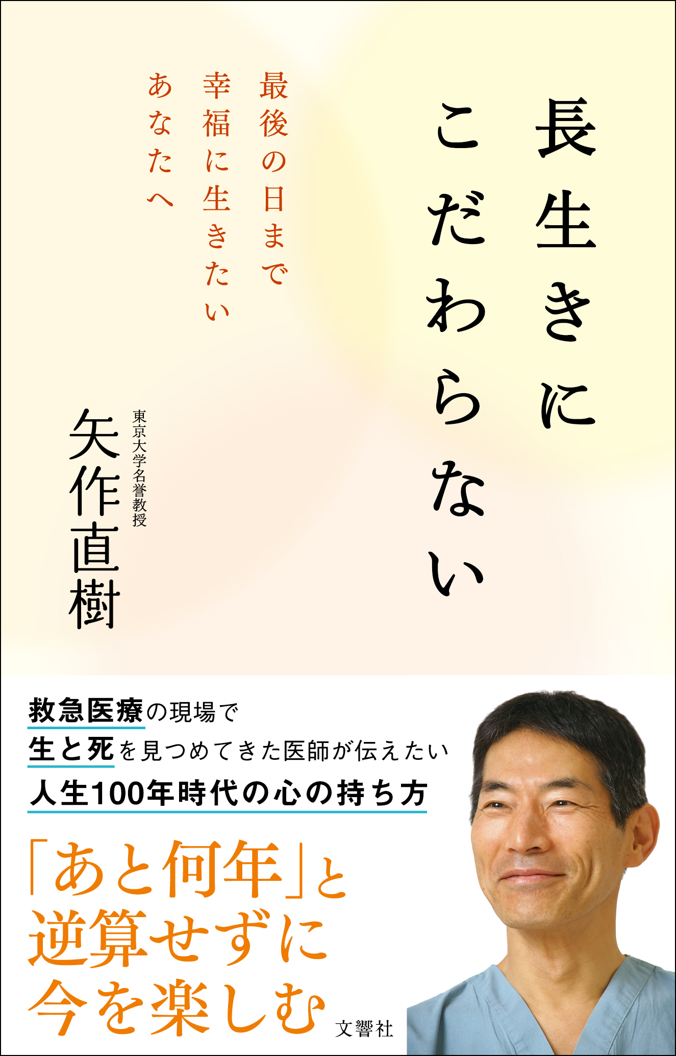 人生１００年時代」、何歳になってもいい顔で生きる｜文響社のプレスリリース