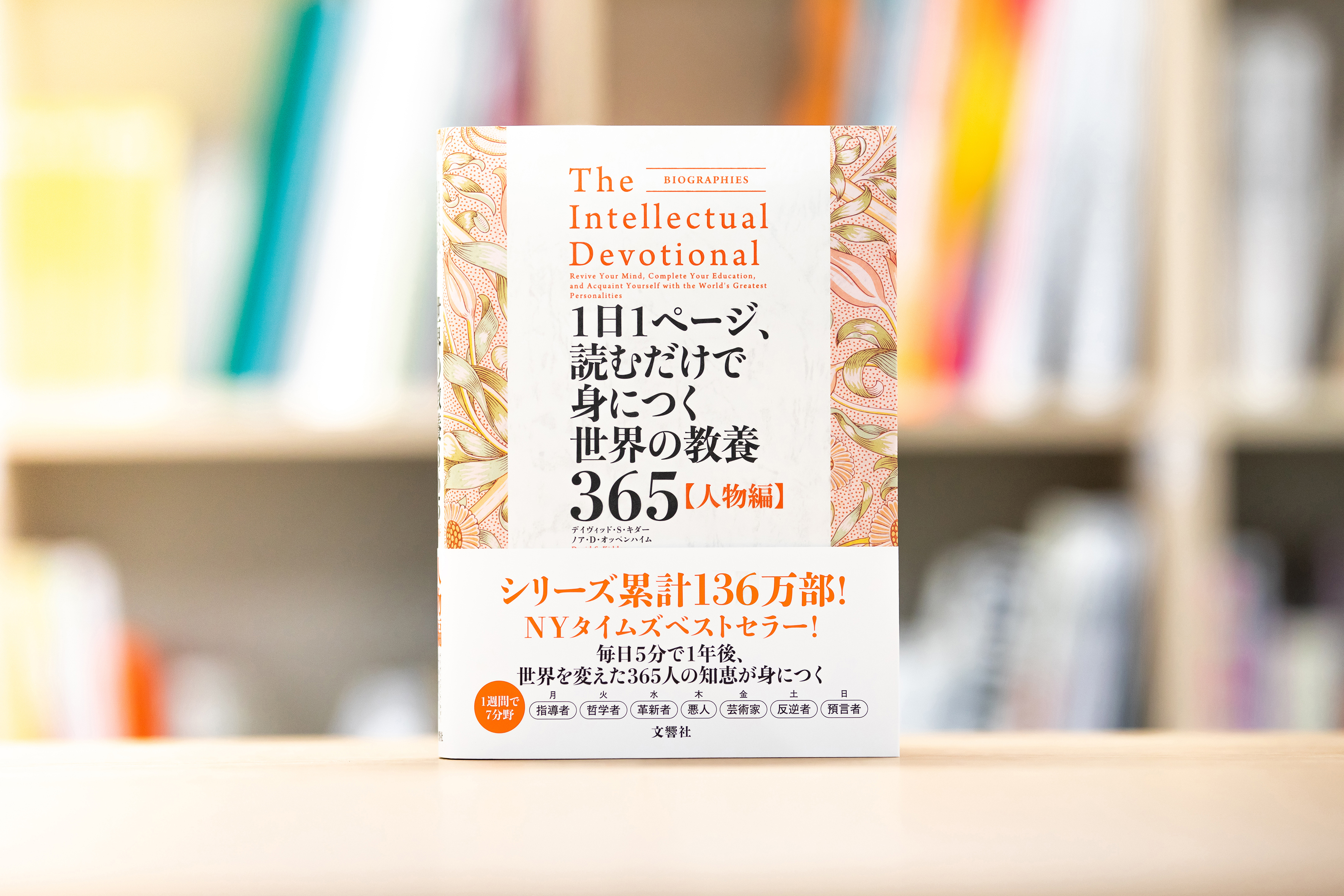 シリーズ累計136万部 1日1ページ 読むだけで身につく世界の教養365 待望の第2弾 文響社のプレスリリース