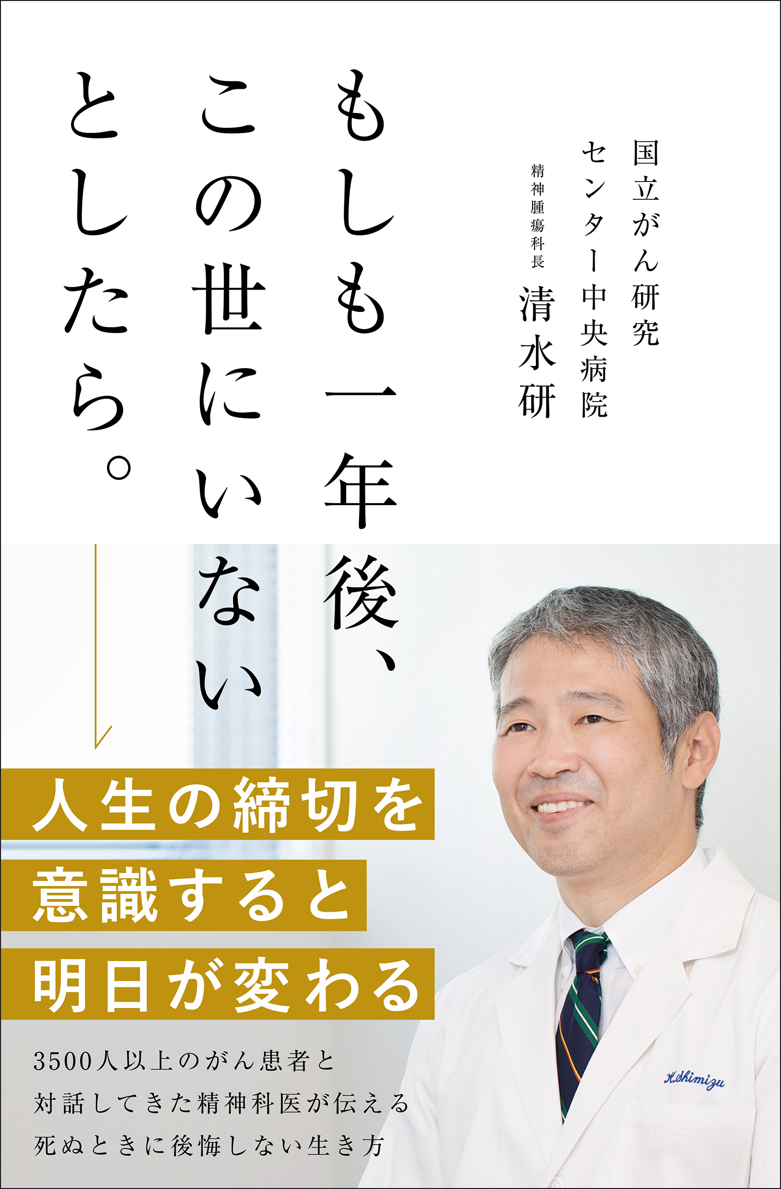 もしも一年後、この世にいないとしたら。』｜文響社のプレスリリース