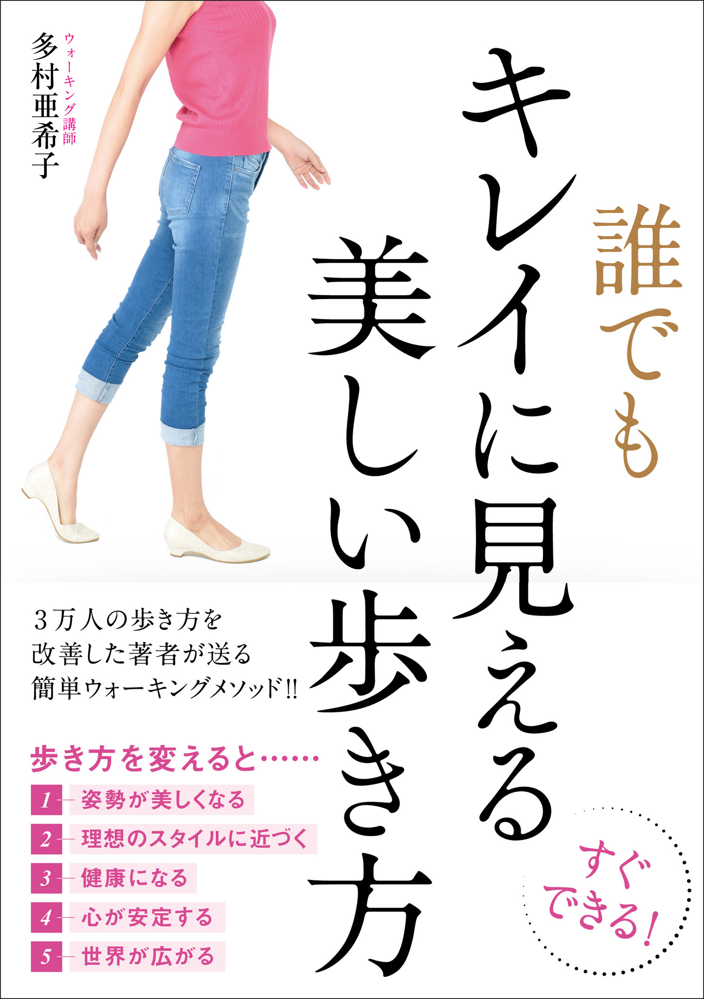 美しさは 歩き方 が決めていた 文響社のプレスリリース