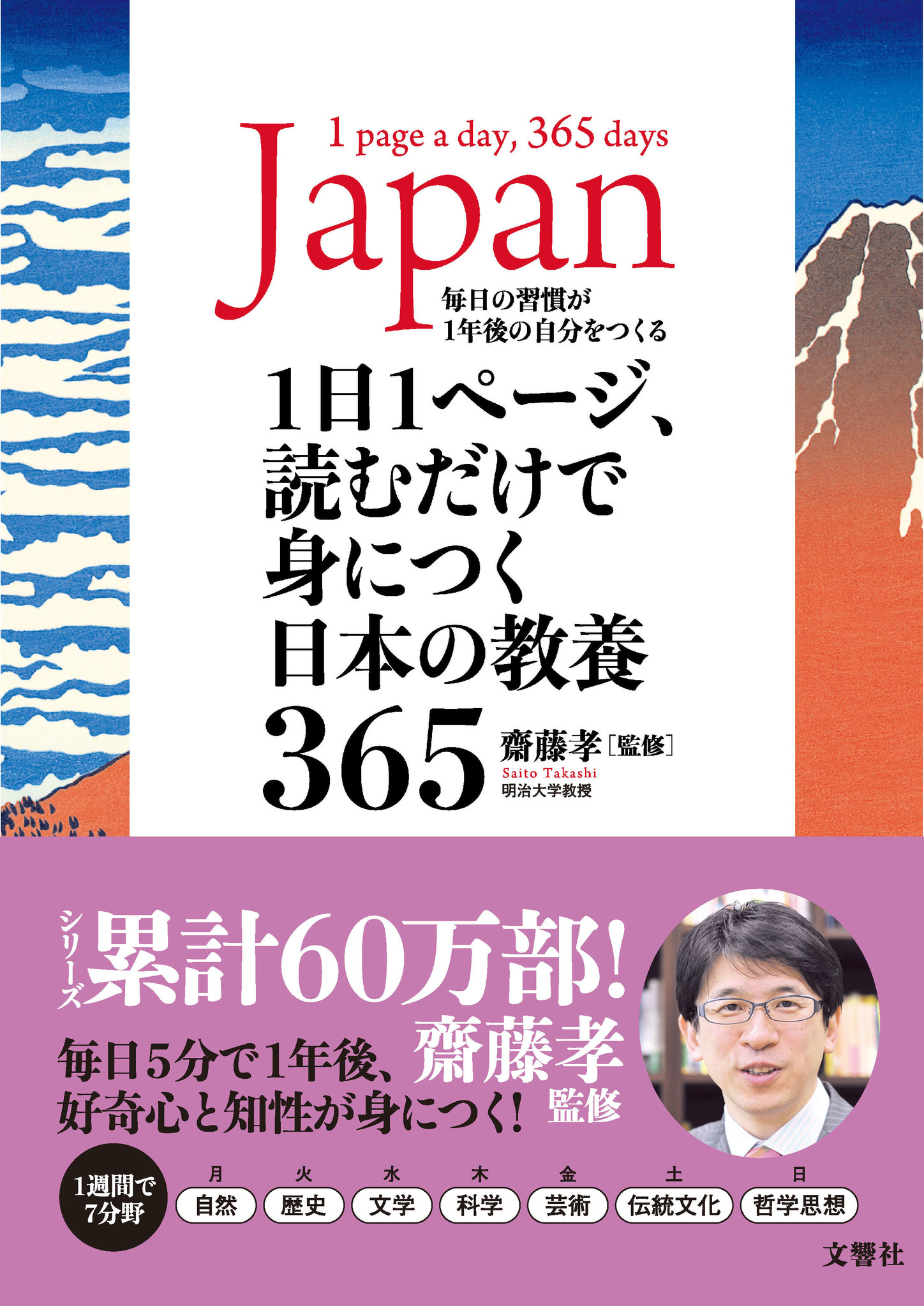 シリーズ累計60万部 教養ブーム をつくった 1日1ページ 読むだけで身につく シリーズ最新刊 読者の声にお応えして 日本の教養３６５ 発売 文響社のプレスリリース