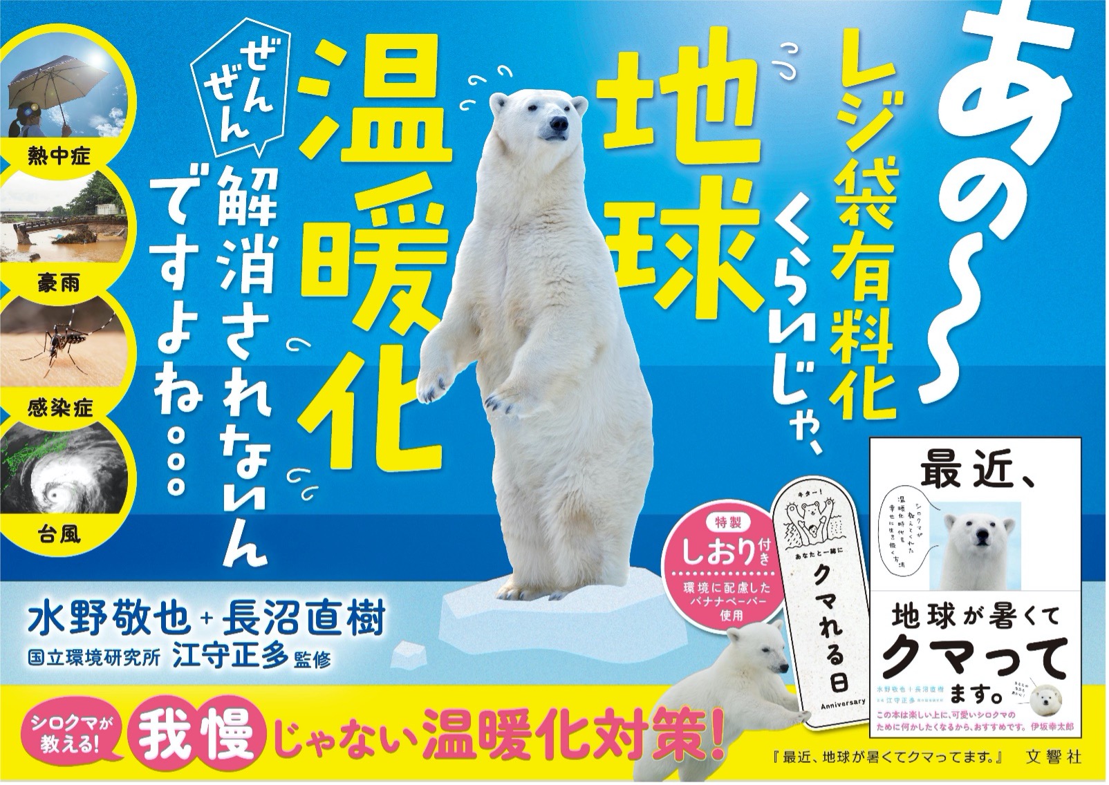 ミリオンセラー 夢をかなえるゾウ 人生はニャンとかなる 著者による 世界一わかりやすくて楽しい 気候変動対策本 文響社のプレスリリース