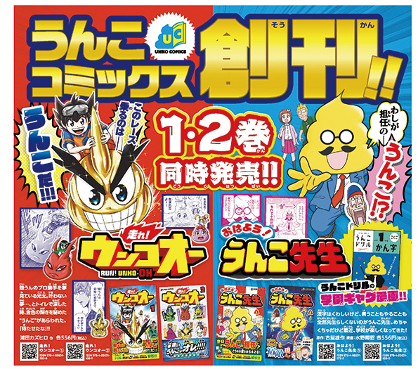 ついに うんこ 漫画 に成功 文響社のプレスリリース