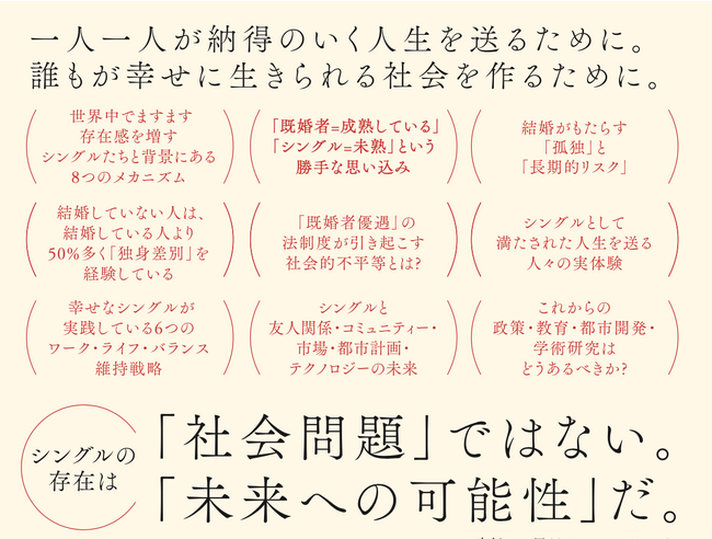 未婚・離別・死別…シングルの存在はもはや「社会問題」ではない