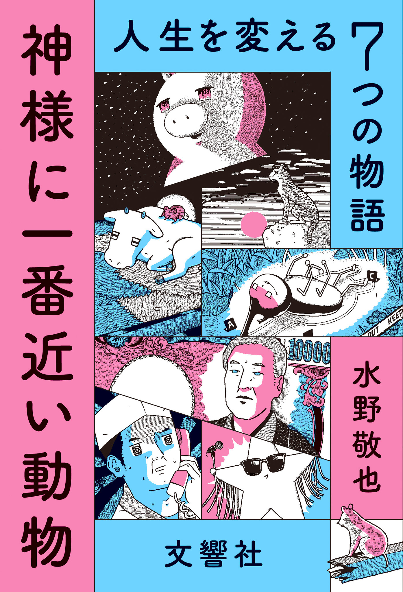 夢をかなえるゾウ 著者がおくる 待望の小説最新刊 文響社のプレスリリース