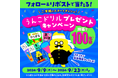 100名様に当たる!うんこドリルプレゼントキャンペーン開催!(9/23締め切り)