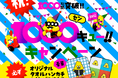 うんこドリル1000万部突破!! オリジナルタオルハンカチが必ずもらえるキャンペーンがスタート!