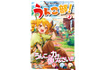 あふれる少女たちのうんこ愛! 青春うんコ・メディ漫画『うんこ部!』第2巻発売!