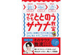 【新刊発売】サウナ本の新定番!オリエンタルラジオ藤森氏推薦!「サルでもととのうサウナ教室」【文響社】