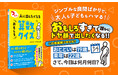 大人も子どももハマる!『つい、人に出したくなるおもしろ算数クイズ』発売!