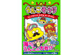 世界で唯一! うんこの総理大臣が大活躍!『うんこそうり』最新刊、出たーーー!!