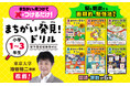 【文響社】【文響社】まちがいさがしだから勉強したくなる!小学生向け新感覚学習ドリル「まちがい発見!ドリル」新発売!!