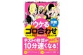 テストが10分速く解ける!覚えるだけで差がつくゴロ合わせ、算数編!