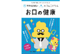 うんこを通じて「お口の健康」を学ぶ!?累計1,000万部を突破したうんこドリルシリーズとヤマトエスロンがコラボして制作した「うんこドリル お口の健康」