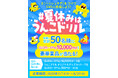 豪華賞品が当たる!#夏休みはうんこドリル キャンペーン開催!