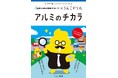 日本一たのしい「アルミのチカラ」うんこドリルが誕生!〜うんこドリル × 日本軽金属グループ 未来を支える「アルミのチカラ」を次世代の子どもたちに啓発〜