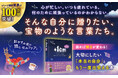 世界累計100万部突破の大人気シリーズ最新刊『+1cm DREAM たった1cmの差があなたの明日をがらりと変える』発売