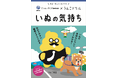 日本一楽しい「ペットの気持ち」ドリルが誕生!〜うんこドリル × エコートレーディング株式会社 動物と心を通わせる力を次世代の子どもたちに啓発〜