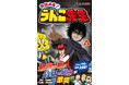 うんこを引き寄せる“磁力”と、封印を破った“鬼神”が激突！漫画『おはよう！うんこ先生』第8巻発売！