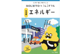 うんこドリルと太陽石油がコラボ！クイズで学び、ゲームで体験する冊子『うんこドリル エネルギー 石油編』とガソリンスタンド体験ゲームが登場