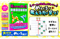 【文響社】全ページが「めいろ」！遊びながら「考える力」が育つ新感覚ドリル『頭がよくなるめいろ　どこでもドリル』新発売！