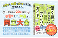 【発売前にAmazonカテゴリ１位の大反響】育児と仕事、両立の悩みを仕組みで乗り越える。『働く親のためのサバイバルガイド』発売！