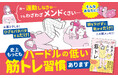 ドライヤーをかけるだけで筋トレに…⁉︎ 忙しい人、運動ギライさんに贈る、いつもの動きが筋トレに変わる本『生きるだけ筋トレ』発売