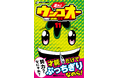 “才能の壁を、泥臭い努力で突き破れ！” 爆走うんこ漫画『走れ！ウンコオー』第11巻が2026年6月4日に発売！初の重賞レース「新潟うんこS」で、異次元の天才・阿保山ピロ＆アポタン組に挑む!!