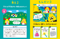うんこの行方、知っていますか？下水道と並ぶ水インフラ『浄化槽』を学ぶうんこドリル誕生