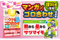 笑って覚えて忘れない！と評判の「マンガ×ゴロ合わせ」参考書シリーズに待望の理科編が登場！