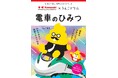 「電車とうんこ、カッコイイのはどっち！？」川崎車両とのコラボで「電車のひみつ」が学べるうんこドリルが誕生