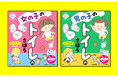 【家庭に必須！子供向けトイレの教科書】「学校のトイレに行けない…」不安をゼロにするマナー＆ピンチ解決絵本『女の子のトイレのさほう』『男の子のトイレのさほう』が2冊同時刊行！