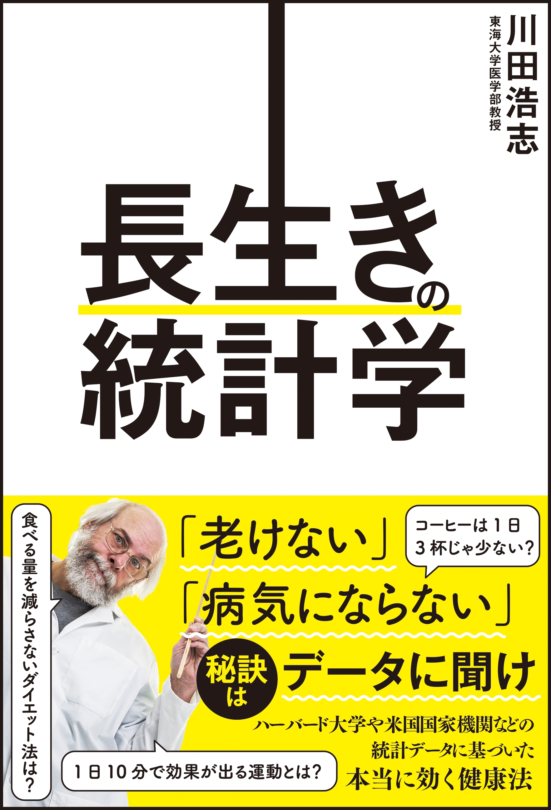 ハーバードやオックスフォードなど厳選したエビデンスに基づいた本当に効果のある真実の健康書 文響社のプレスリリース