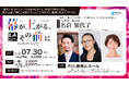 振付界のレジェンド・名倉加代子氏 ゲスト出演決定！ “劇場”を通して舞台芸術・創造の裏側に迫る、劇場セミナー『幕が上がる、その前に ― 創造の舞台裏から劇場を探る ―』Vol.03 開催