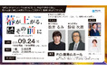 舞台美術家・松井るみ氏、舞台照明家・勝柴次朗氏 登壇決定！ “劇場”を通して舞台芸術・創造の裏側に迫る、劇場セミナー『幕が上がる、その前に』 ― 創造の舞台裏から劇場を探る ―Vol.04 開催