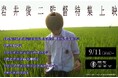 大阪・扇町キネマで岩井俊二監督特集実施！9月21日(月・祝)には初のオールナイト上映も決定！