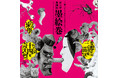 扇町ナイトミュージアム vol.2『東學 墨画展 墨絵巻~墨の女たちが劇場空間に舞う、夜~』10月24日(金)より開催