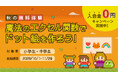 子ども向けPC・ICT教室「バレッドキッズ」にて秋の無料体験「Excel関数でドット絵を作ろう！」を10月１日（木）より開催