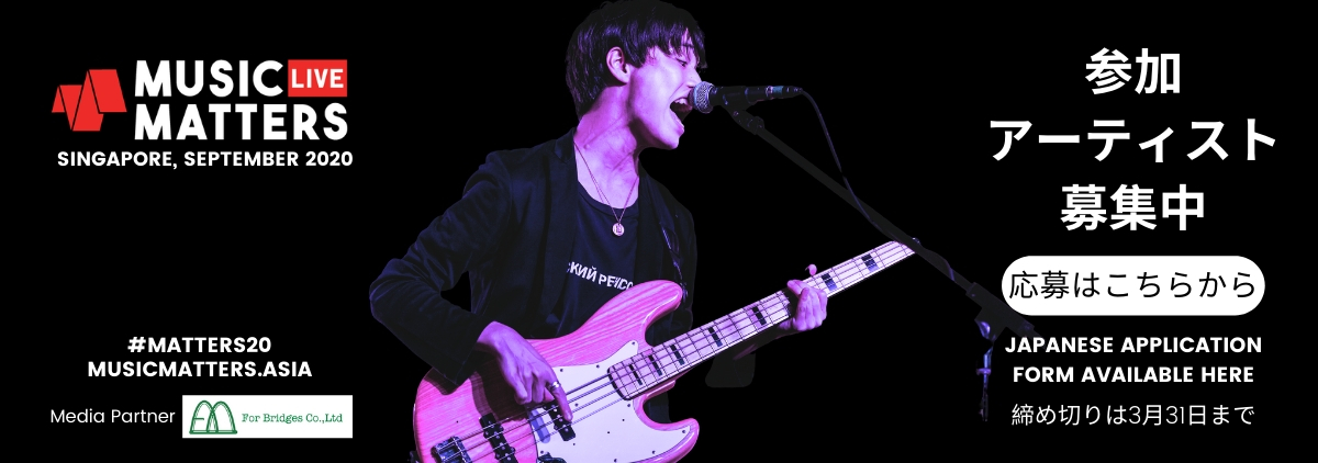 2020年9月開催！世界三大音楽見本市の「Music Matters Live 2020 in Singapore」アーティスト募集開始