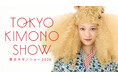来場者約1.5万人、国内最大級のきものイベント「東京キモノショー2026」日本橋人形町界隈で開催